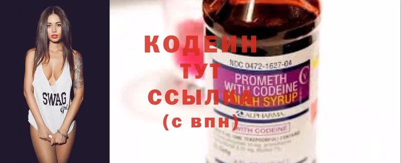 Codein Purple Drank  купить закладку  Вятские Поляны 